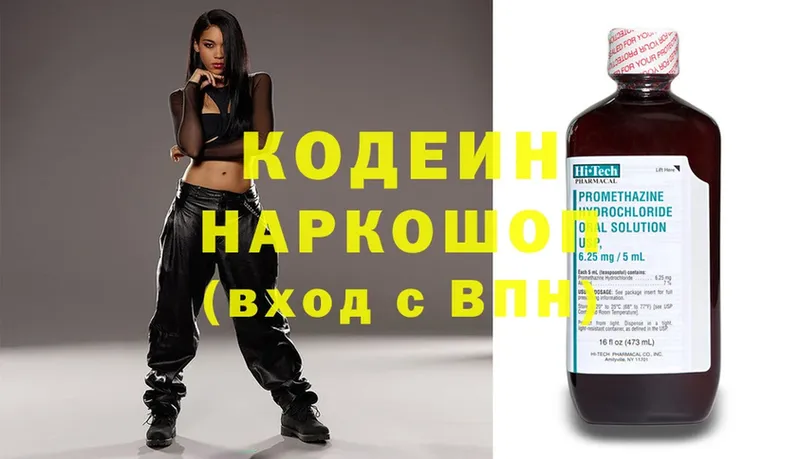 Кодеин напиток Lean (лин)  Карачаевск 